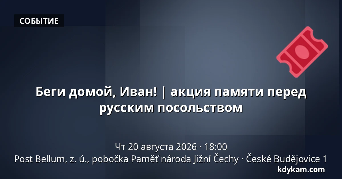 Беги домой, Иван! | акция памяти перед русским посольством — Post Bellum, z. ú., pobočka Paměť národa Jižní Čechy, České Budějovice 1