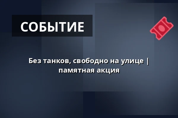Без танков, свободно на улице | памятная акция — Post Bellum, z. ú., pobočka Paměť národa Jižní Čechy, České Budějovice 1