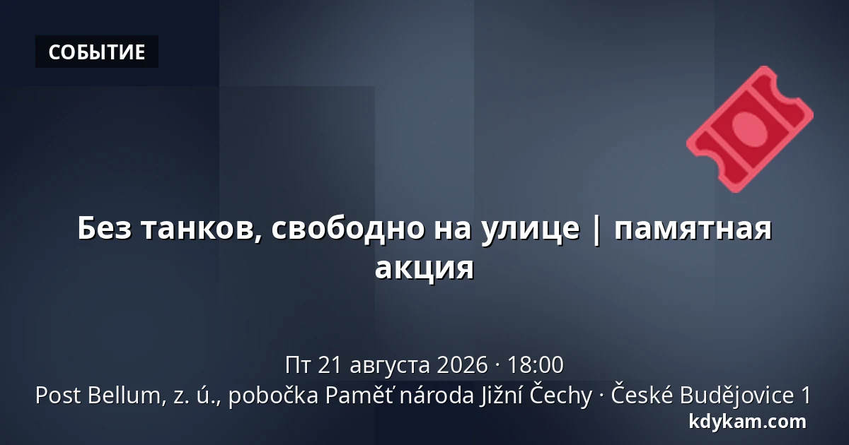 Без танков, свободно на улице | памятная акция — Post Bellum, z. ú., pobočka Paměť národa Jižní Čechy, České Budějovice 1