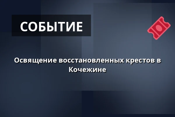 Освящение восстановленных крестов в Кочежине — Kulturní dům, Чепжовице