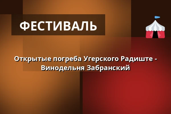 Открытые погреба Угерского Радиште - Винодельня Забранский — Jezuitská kolej, Угерске-Градиште