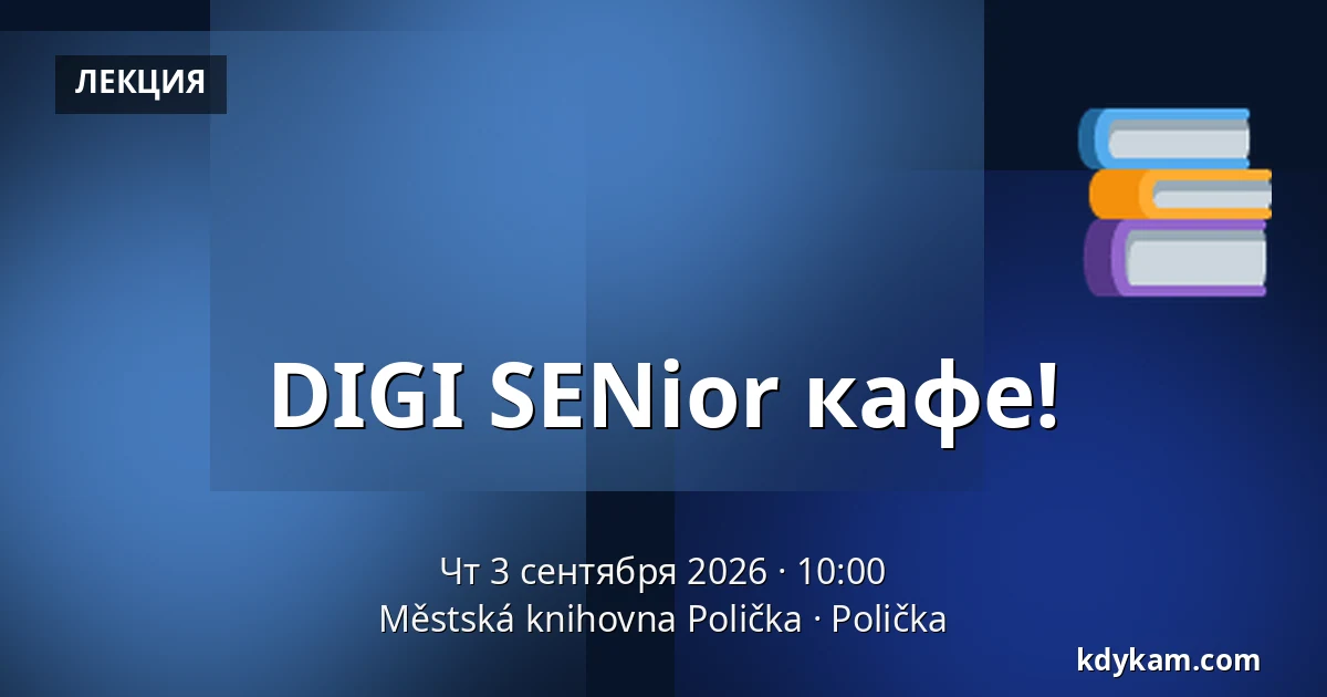 DIGI SENior кафе! — Городская библиотека Поличка, Поличка