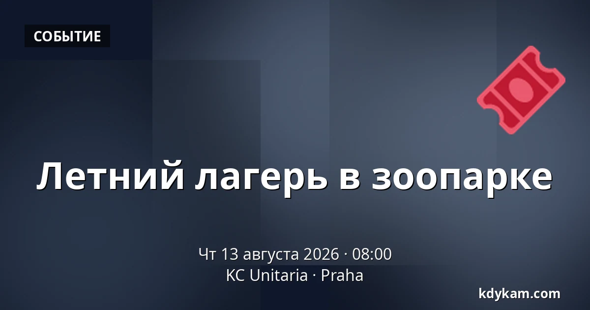 Летний лагерь в зоопарке — KC Unitaria, Прага