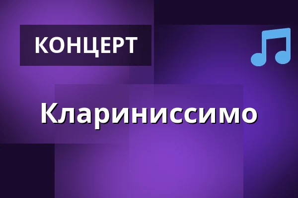 Клариниссимо — KC Unitaria, Прага