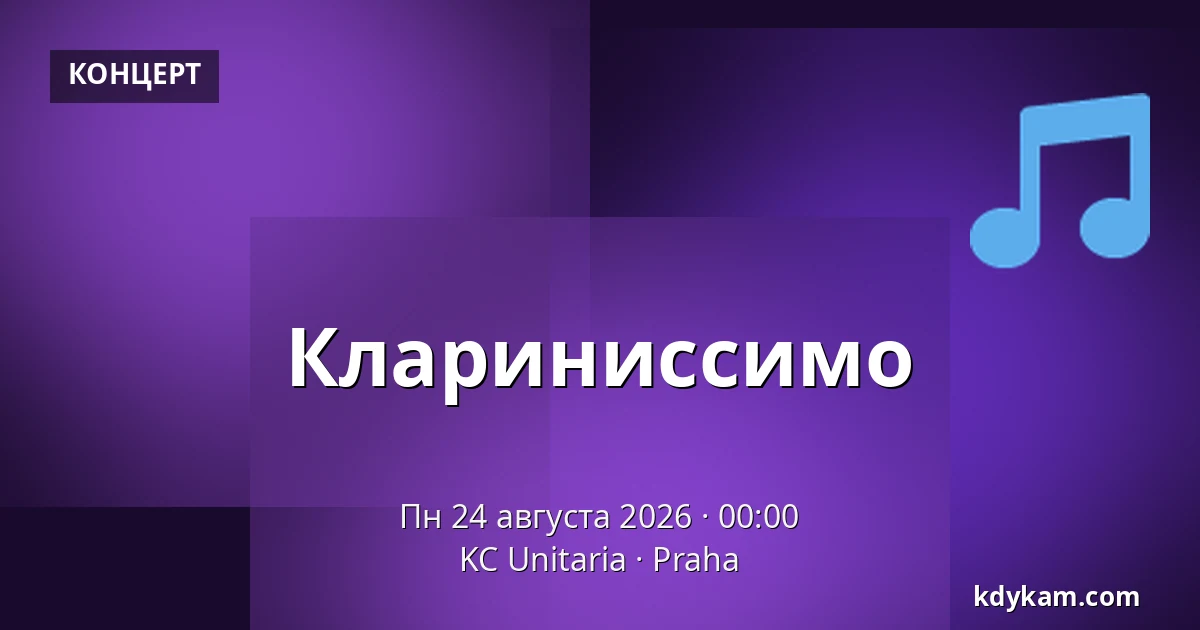 Клариниссимо — KC Unitaria, Прага