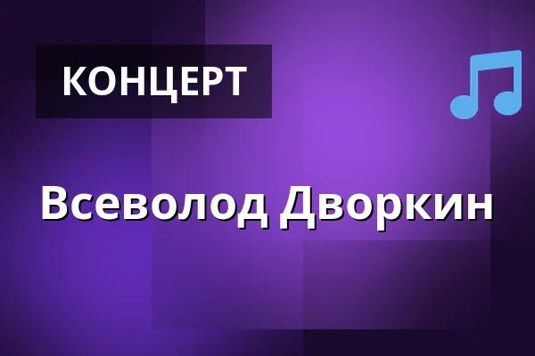 Всеволод Дворкин — Břevnovský klášter, Прага