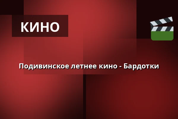 Бардотки — Amfiteátr Spolkový dům, Подивин