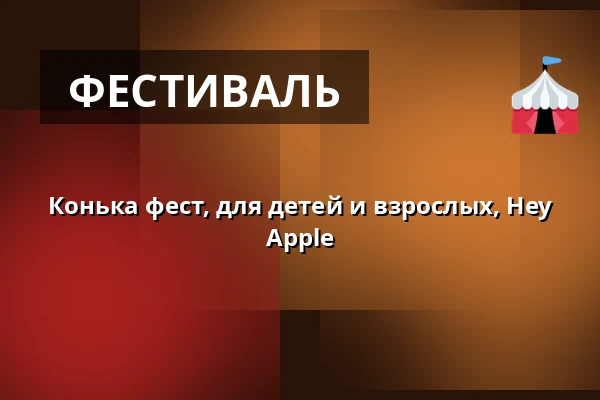 Конька фест, для детей и взрослых, Hey Apple — Koupaliště Na Skalkách, Velešín