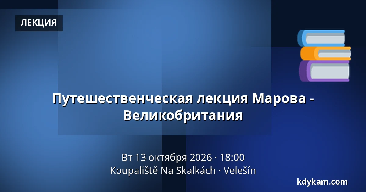 Путешественческая лекция Марова - Великобритания — Koupaliště Na Skalkách, Velešín