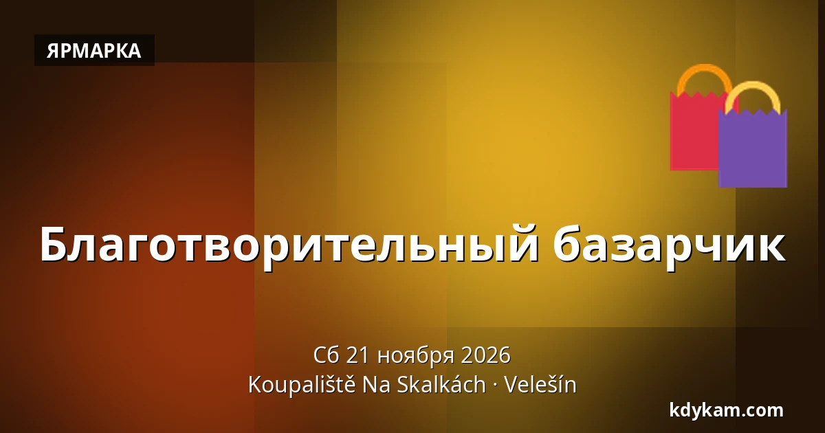 Благотворительный базарчик — Koupaliště Na Skalkách, Velešín