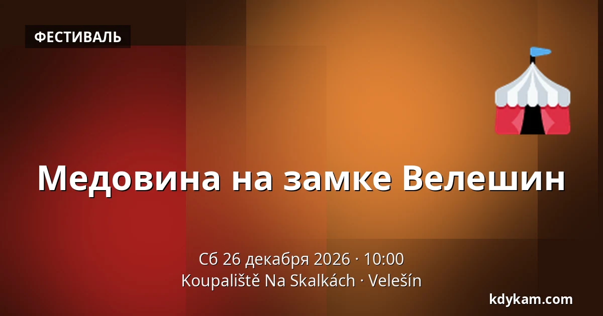 Медовина на замке Велешин — Koupaliště Na Skalkách, Velešín