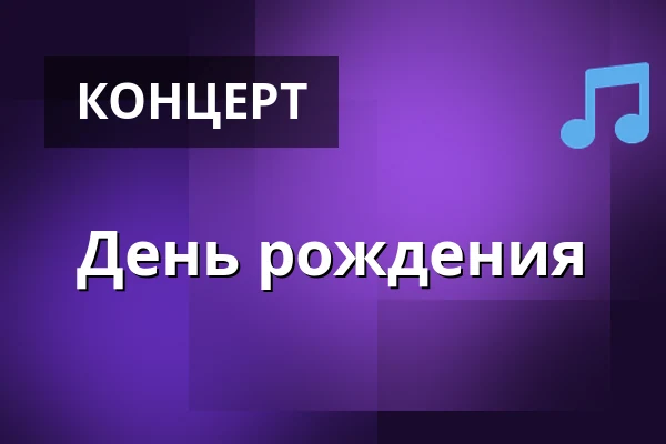 День рождения — CineStar, Ческе-Будеёвице
