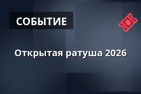 Открытая ратуша 2026 — Úřad městské části Brno-střed, Брно