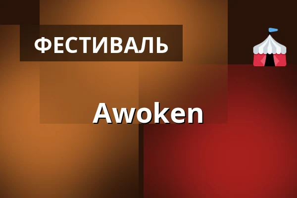 Awoken — Řevnice, Прага