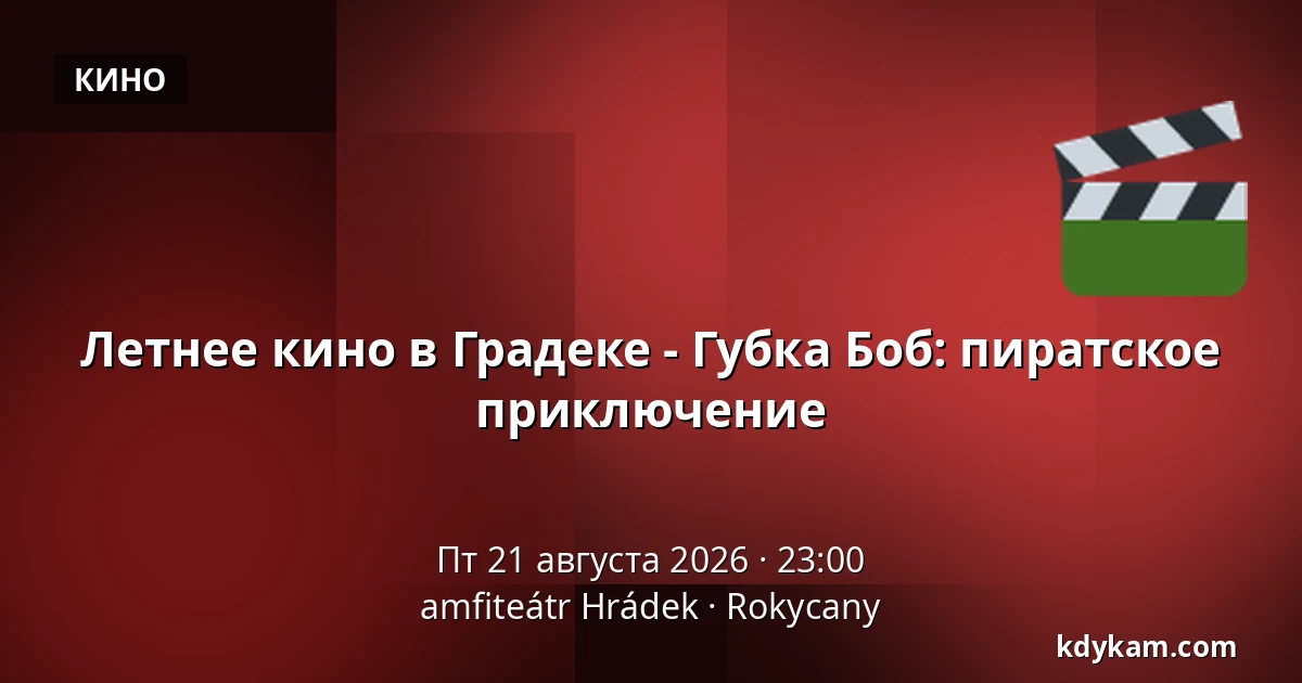Летнее кино в Градеке - Губка Боб: пиратское приключение — amfiteátr Hrádek, Rokycany