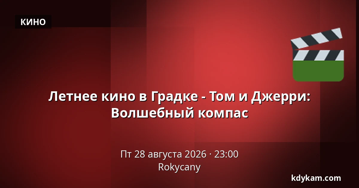 Летнее кино в Градке - Том и Джерри: Волшебный компас — Rokycany