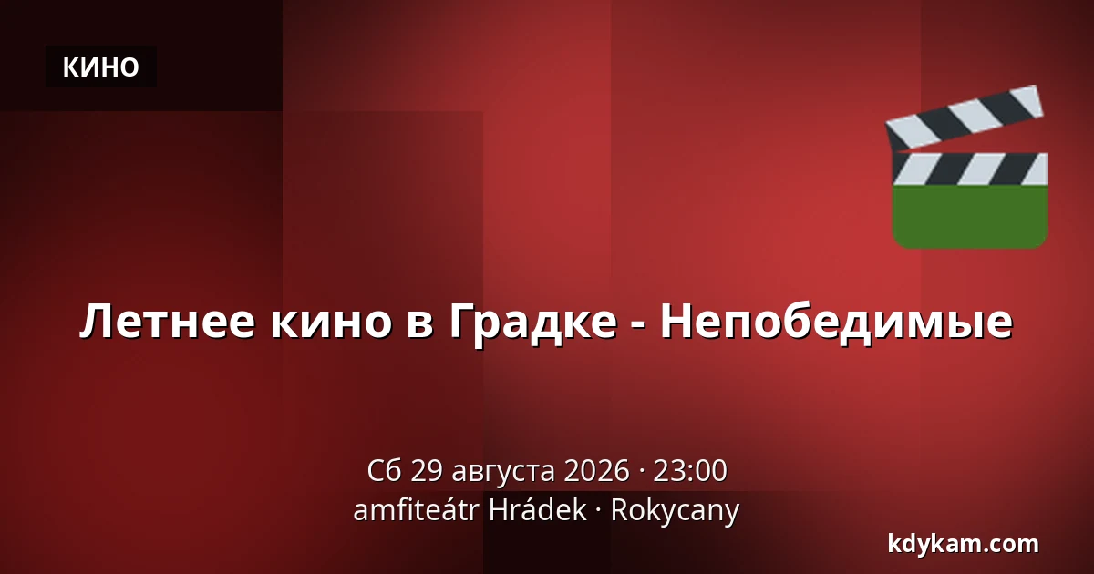 Летнее кино в Градке - Непобедимые — amfiteátr Hrádek, Rokycany