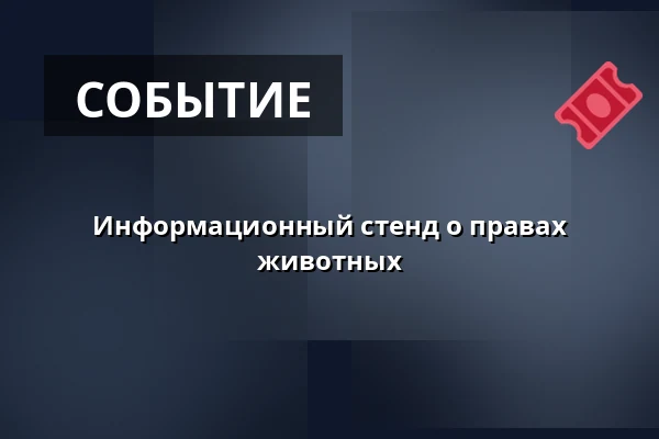 Информационный стенд о правах животных — Úřad městské části Brno-střed, Брно