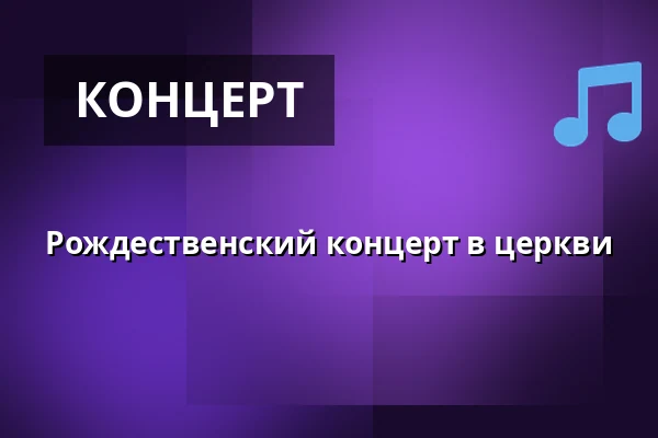 Рождественский концерт в церкви — KD Blaník, Влашим