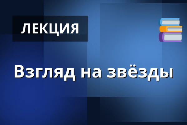 Взгляд на звёзды — Dům kultury Střelnice, Румбурк