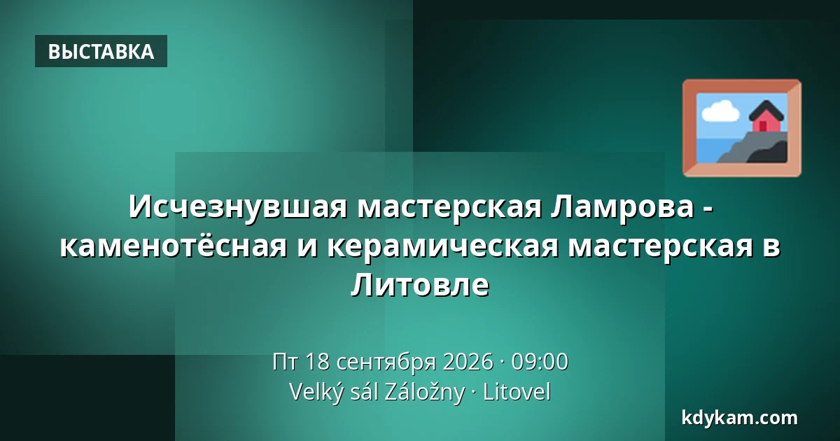Исчезнувшая мастерская Ламрова - каменотёсная и керамическая мастерская в Литовле — Velký sál Záložny, Литовель