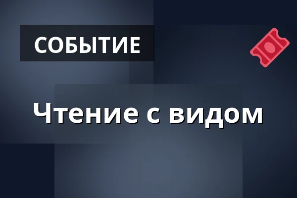 Чтение с видом — Letní kino Tišnov, Тишнов