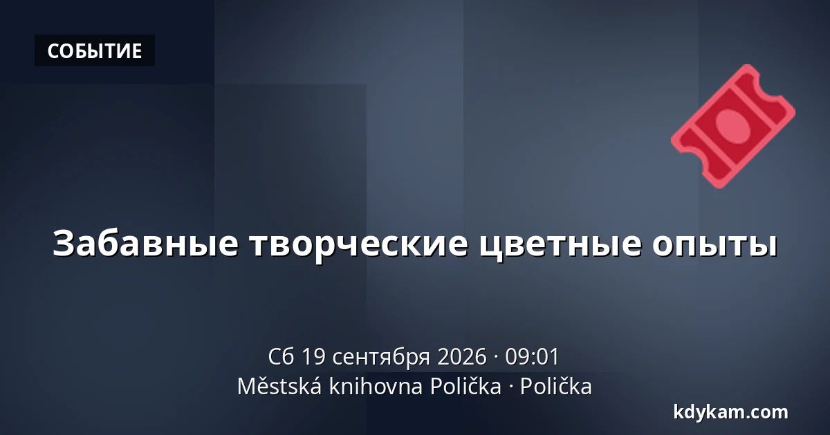 Забавные творческие цветные опыты — Городская библиотека Поличка, Поличка