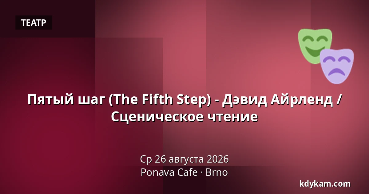 Пятый шаг (The Fifth Step) - Дэвид Айрленд / Сценическое чтение — Понава Кафе, Брно