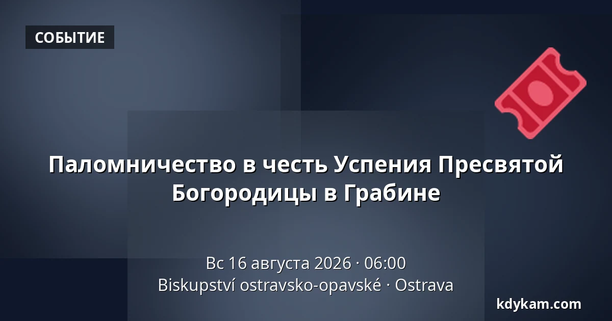 Паломничество в честь Успения Пресвятой Богородицы в Грабине — Епископство Остравско-Опавское, Острава