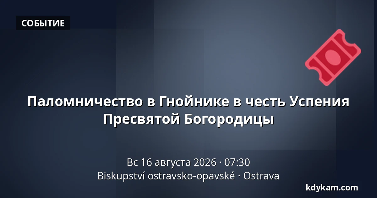 Паломничество в Гнойнике в честь Успения Пресвятой Богородицы — Епископство Остравско-Опавское, Острава
