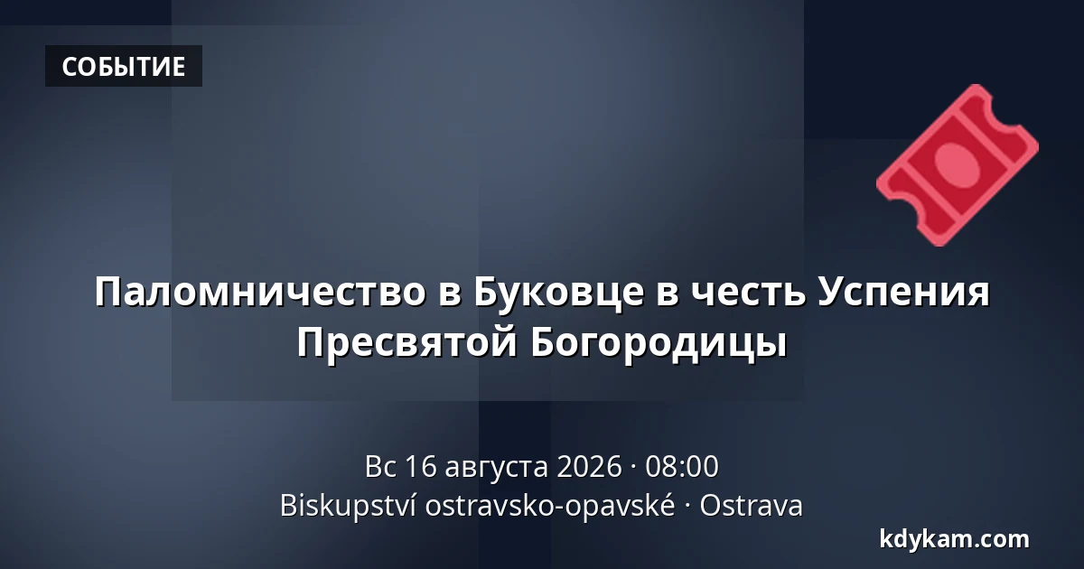 Паломничество в Буковце в честь Успения Пресвятой Богородицы — Епископство Остравско-Опавское, Острава