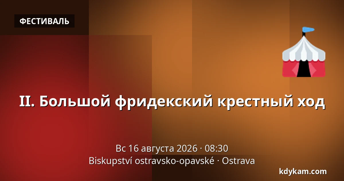 II. Большой фридекский крестный ход — Епископство Остравско-Опавское, Острава