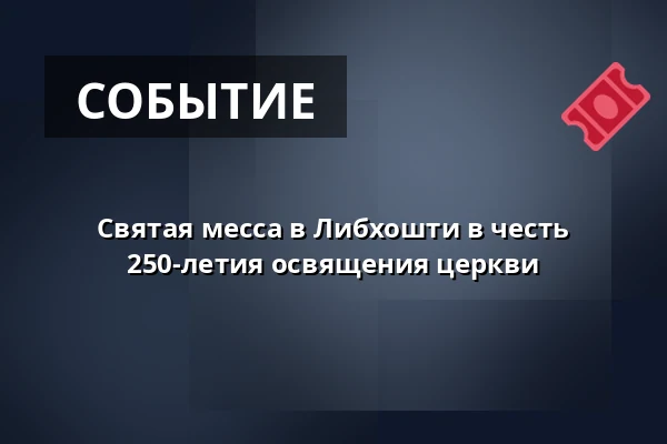 Святая месса в Либхошти в честь 250-летия освящения церкви — Епископство Остравско-Опавское, Острава