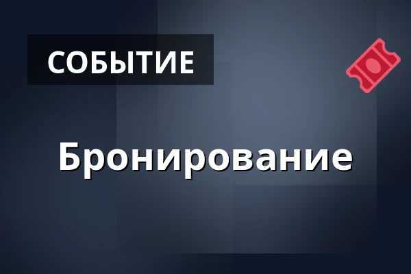 Бронирование — Areál vinných sklepů Pod Búdama, Чейч