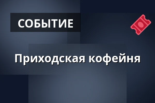 Приходская кофейня — Церкви св. Мартина и св. Иоанна Крестителя, Френштат-под-Радгоштем