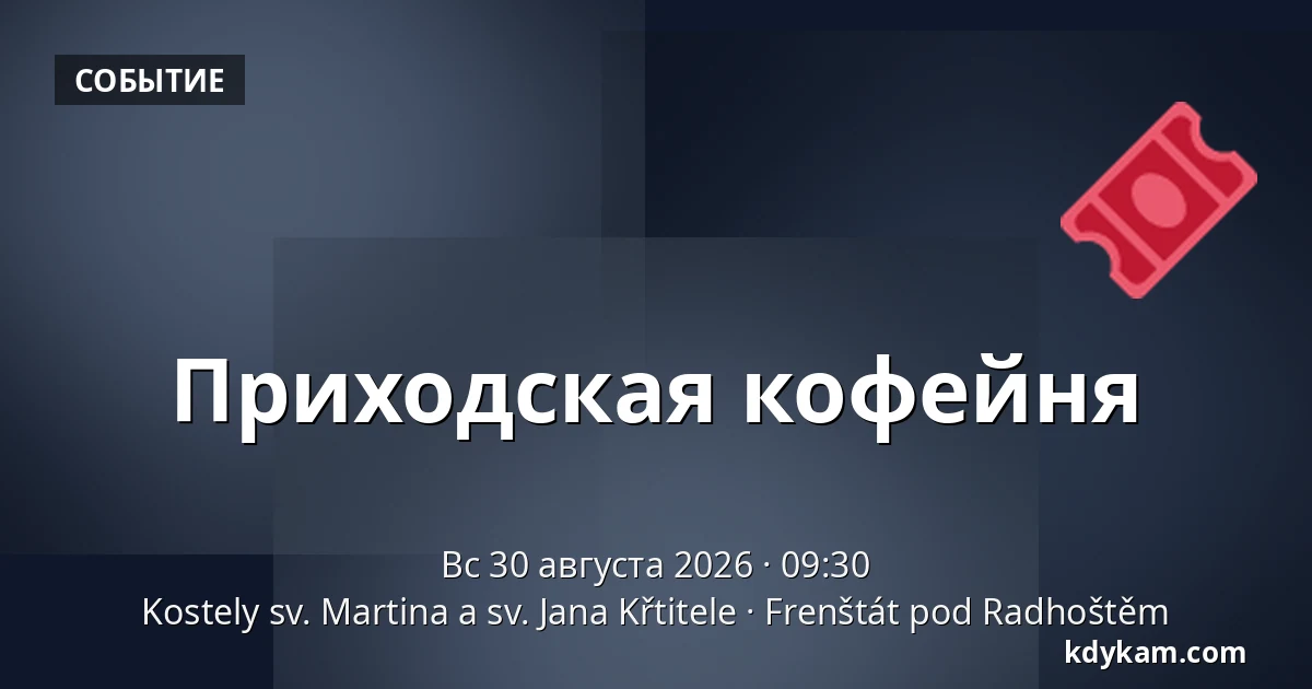 Приходская кофейня — Церкви св. Мартина и св. Иоанна Крестителя, Френштат-под-Радгоштем