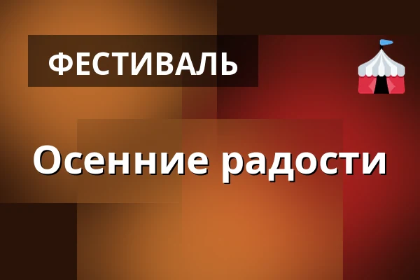 Осенние радости — Velké Bílovice, okres Břeclav, Velké Bílovice