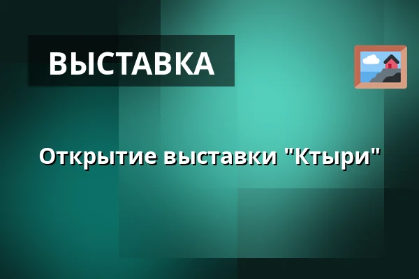 Открытие выставки "Ктыри" — Зоологический сад Праги, Прага
