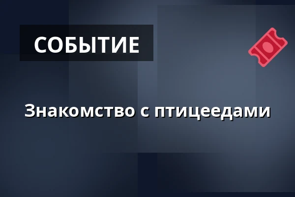 Знакомство с птицеедами — Зоологический сад Праги, Прага