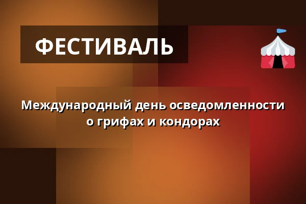 Международный день осведомленности о грифах и кондорах — Зоологический сад Праги, Прага