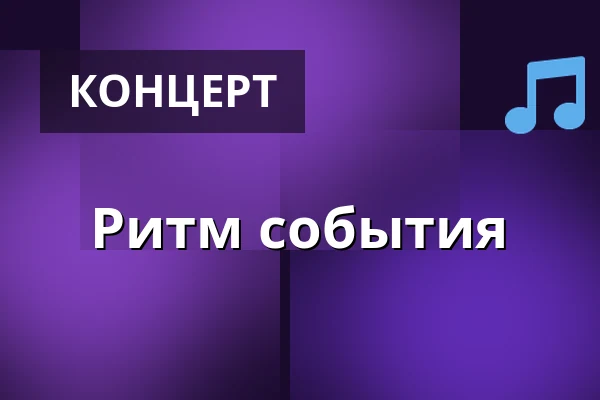 Ритм события — Café Práh, Брно