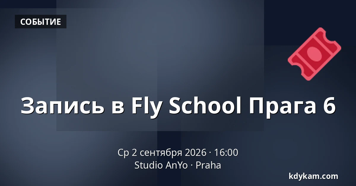 Запись в Fly School Прага 6 — Studio AnYo, Прага