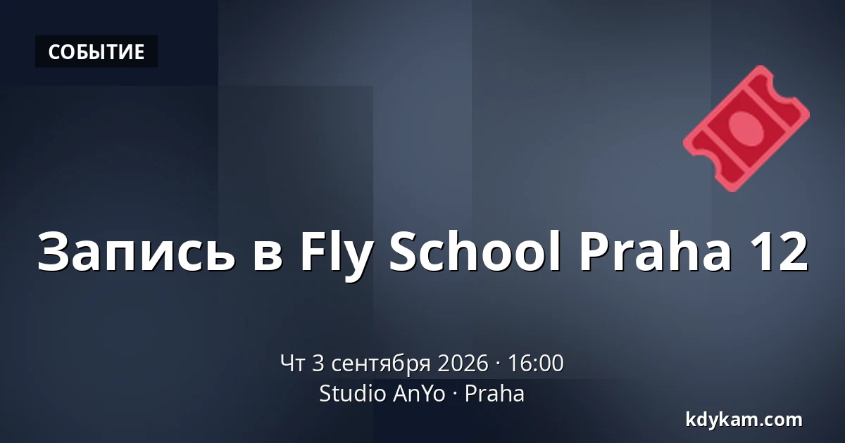 Запись в Fly School Praha 12 — Studio AnYo, Прага
