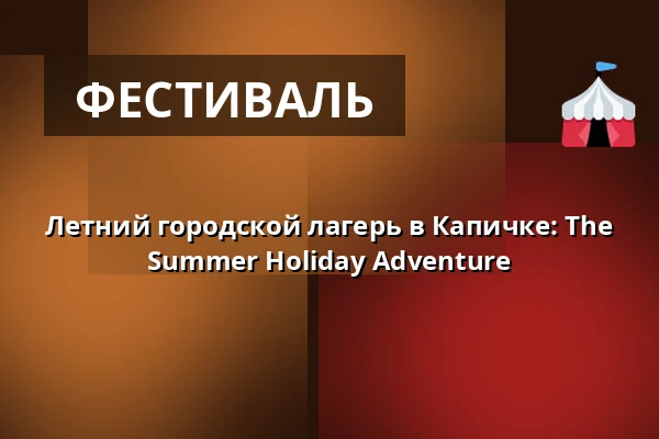 Летний городской лагерь в Капичке: The Summer Holiday Adventure — Зручский двор, Zruč nad Sázavou