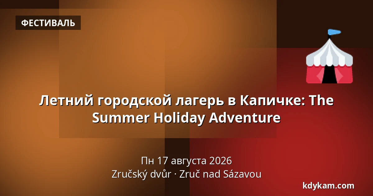 Летний городской лагерь в Капичке: The Summer Holiday Adventure — Зручский двор, Zruč nad Sázavou