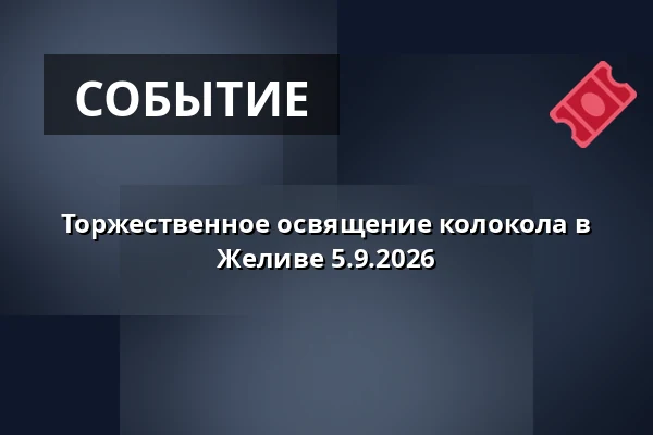 Торжественное освящение колокола в Желиве 5.9.2026 — Зручский двор, Zruč nad Sázavou