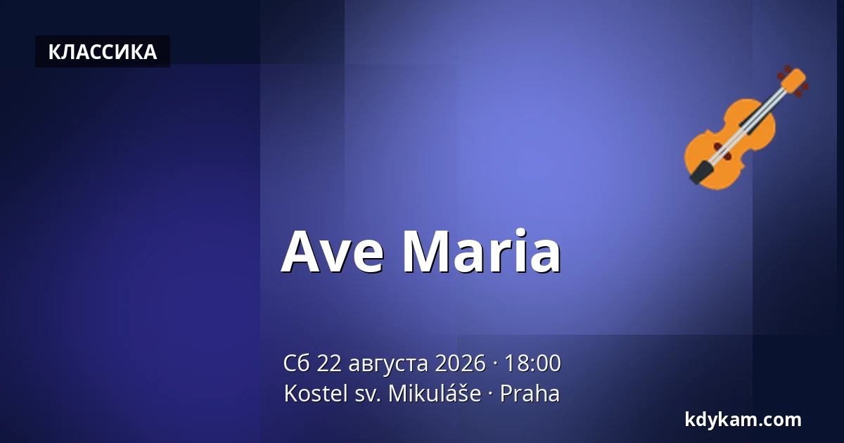 Ave Maria — Церковь св. Николая, Прага