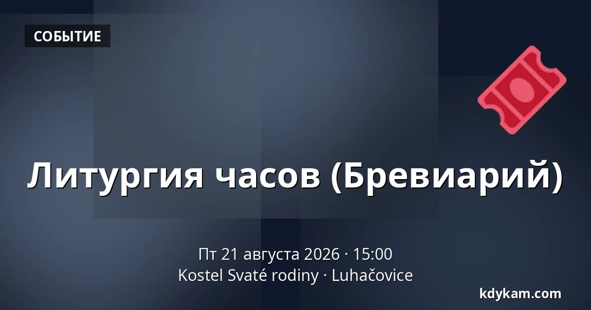 Литургия часов (Бревиарий) — Церковь Святого семейства, Лугачовице