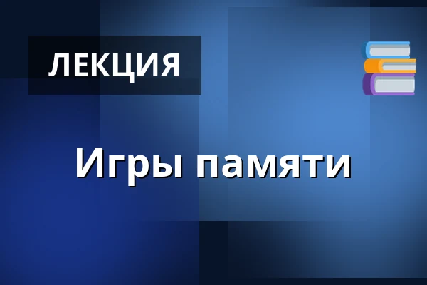 Игры памяти — Летнее кино, Ivanovice na Hané