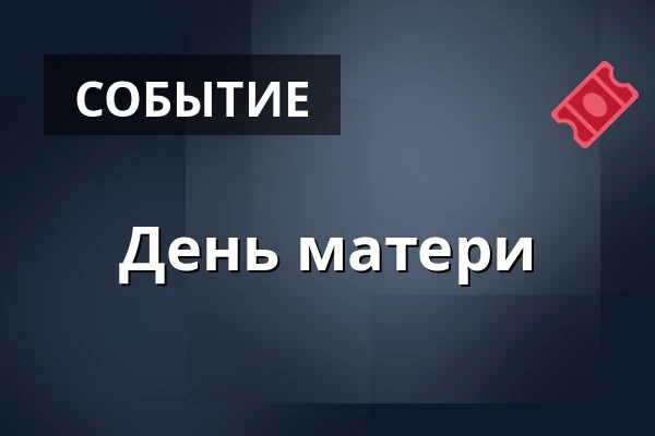 День матери — Kulturní dům, Horní Cerekev